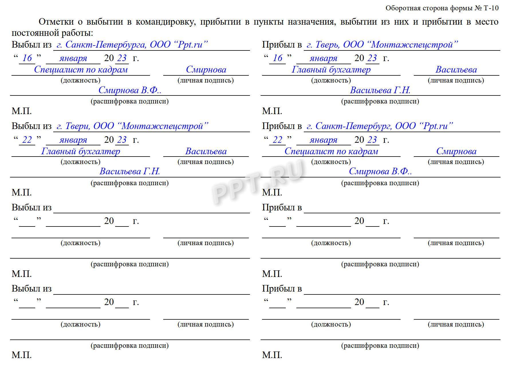 Бланк Т-10, оборот Бланк Т-10, оборот