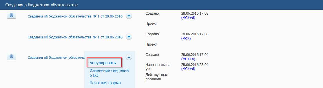 Как аннулировать денежное обязательство в ЕИС Как аннулировать денежное обязательство в ЕИС