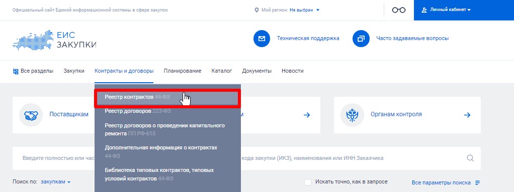 Выгрузка реестра контрактов из ЕИС стр. 1 Выгрузка реестра контрактов из ЕИС (стр. 1)