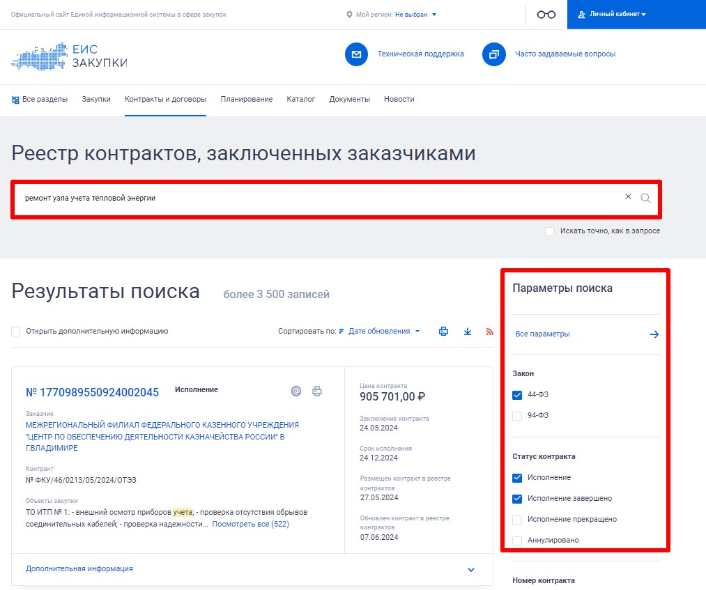 Выгрузка реестра контрактов из ЕИС стр. 2 Выгрузка реестра контрактов из ЕИС (стр. 2)