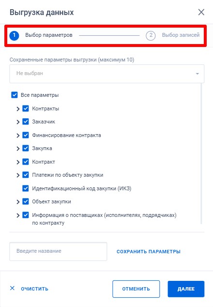 Выгрузка реестра контрактов из ЕИС стр. 3 Выгрузка реестра контрактов из ЕИС (стр. 3)