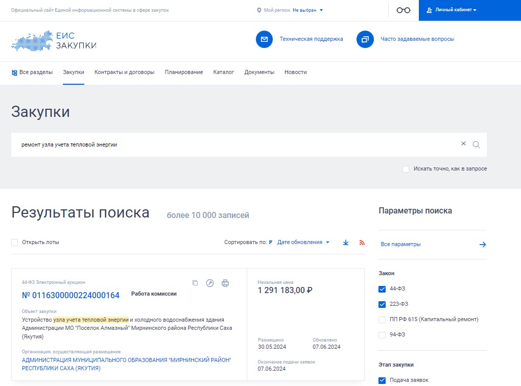 Выгрузка закупок из ЕИС стр. 1 Выгрузка закупок из ЕИС (стр. 1)