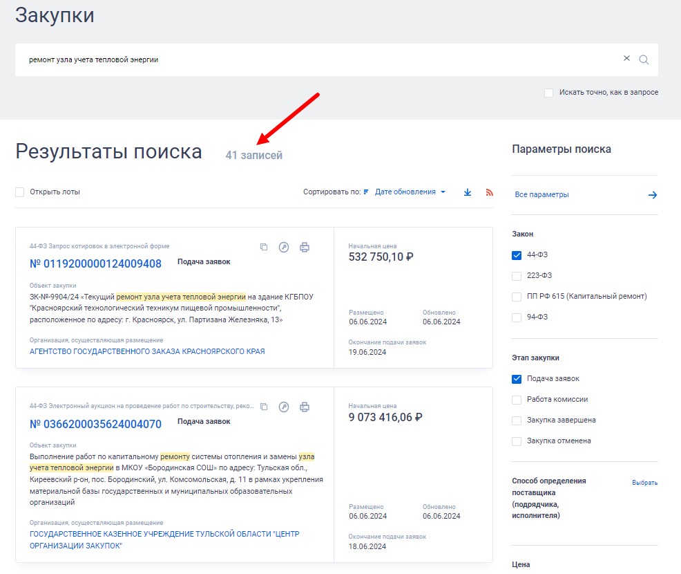 Выгрузка закупок из ЕИС стр. 2 Выгрузка закупок из ЕИС (стр. 2)