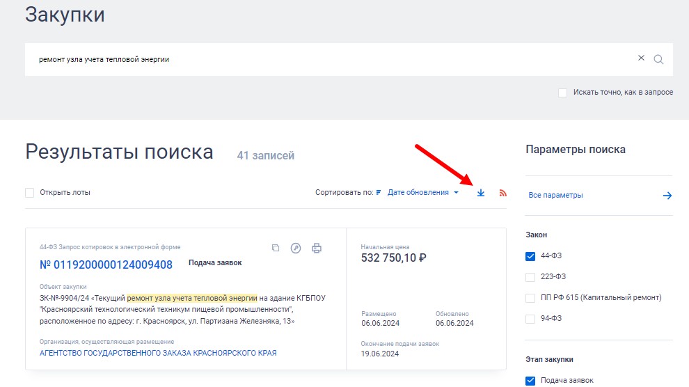 Выгрузка закупок из ЕИС стр. 3 Выгрузка закупок из ЕИС (стр. 3)