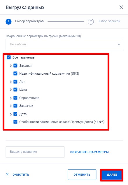 Выгрузка закупок из ЕИС стр. 4 Выгрузка закупок из ЕИС (стр. 4)