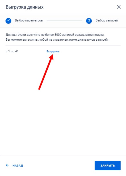 Выгрузка закупок из ЕИС стр. 5 Выгрузка закупок из ЕИС (стр. 5)