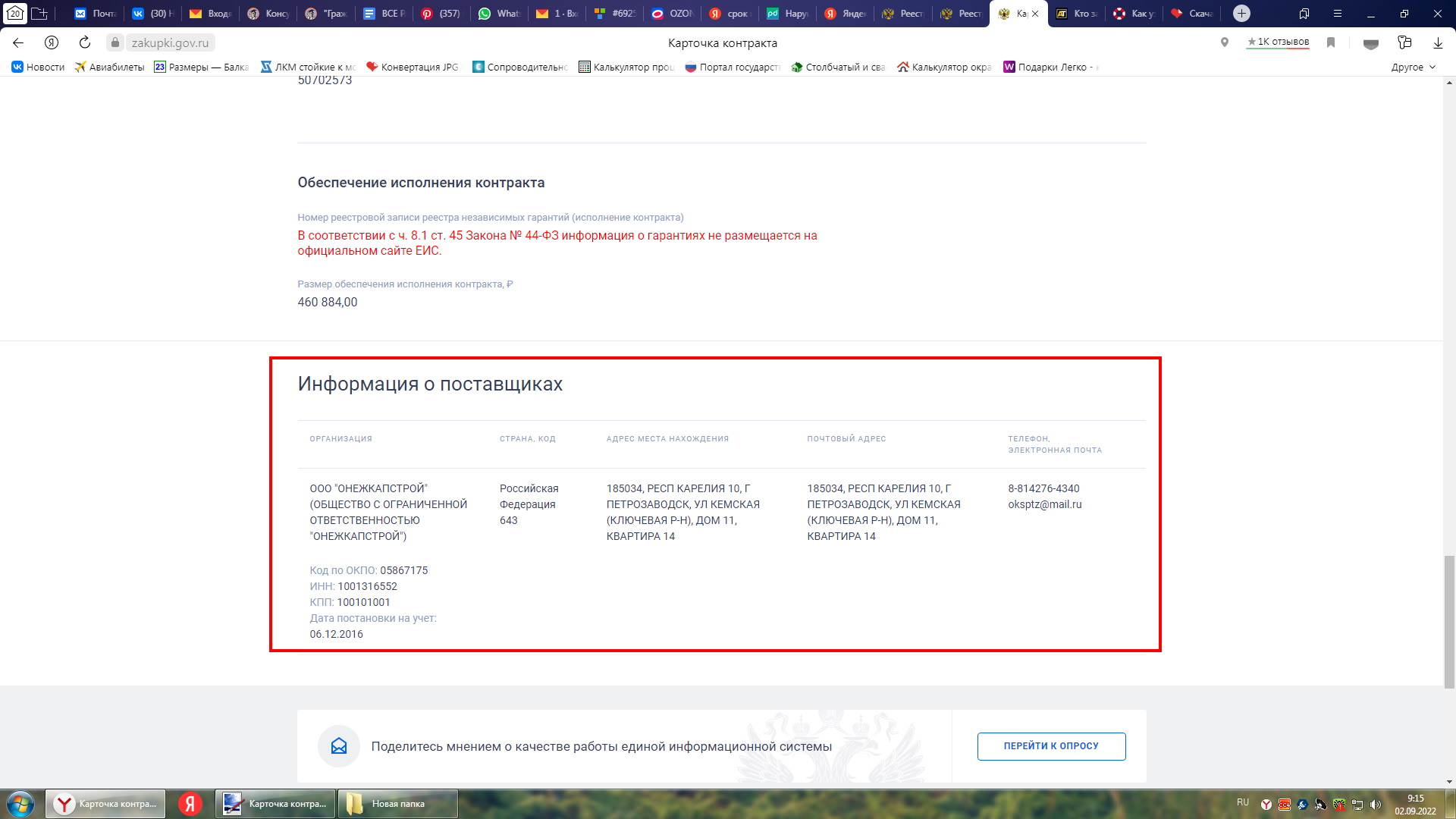 Информация о поставщике по 44 фз Информация о поставщике по 44-ФЗ