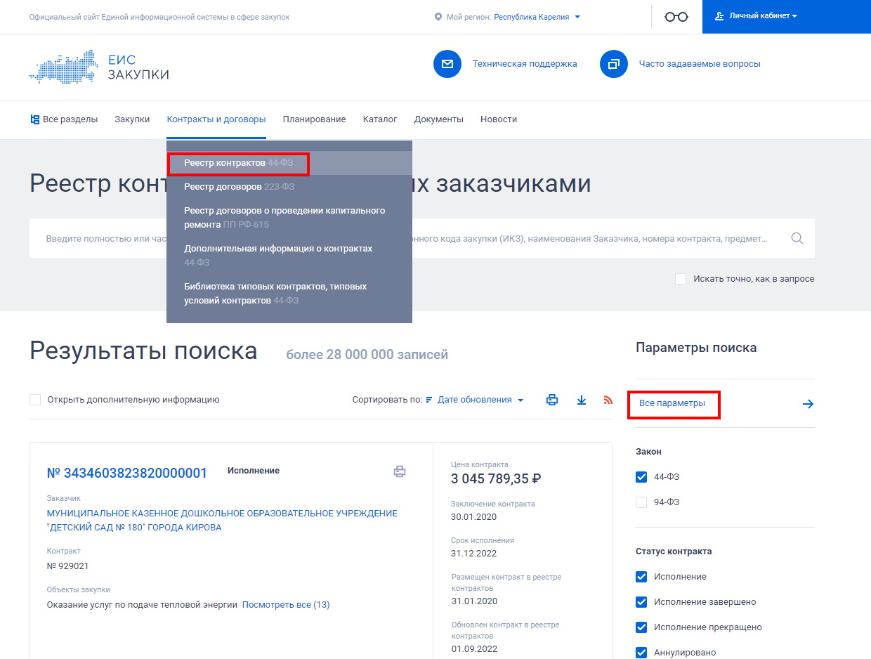 контракты по 44 фз Контракты по 44-ФЗ