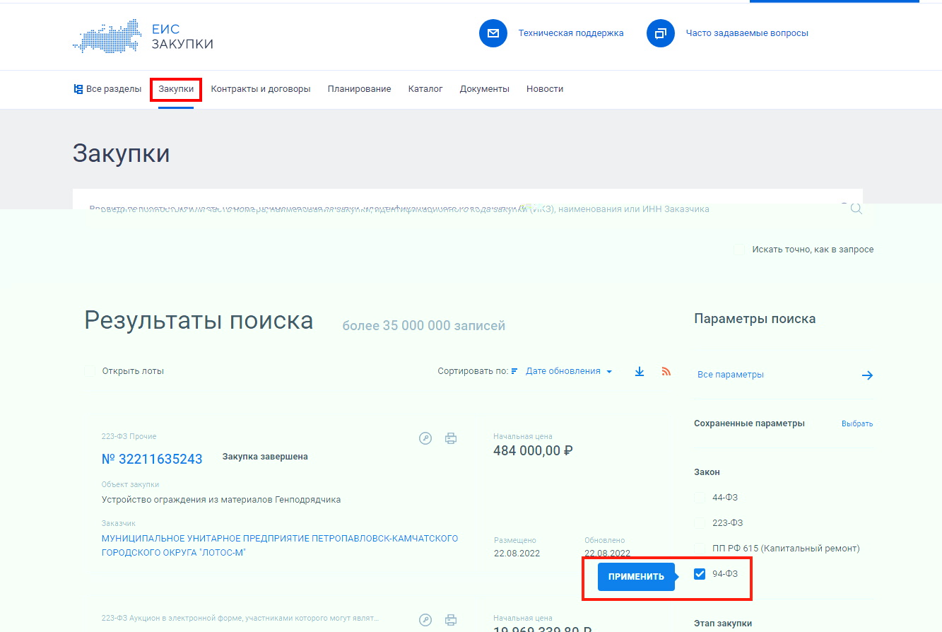 Поиск архивных закупок Поиск архивных закупок