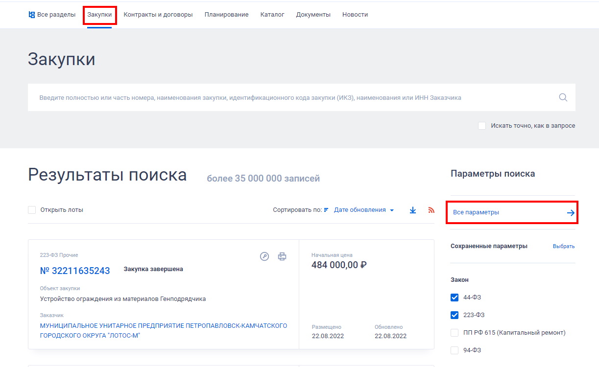 Поиск закупки по 223 фз Поиск закупки по 223-ФЗ
