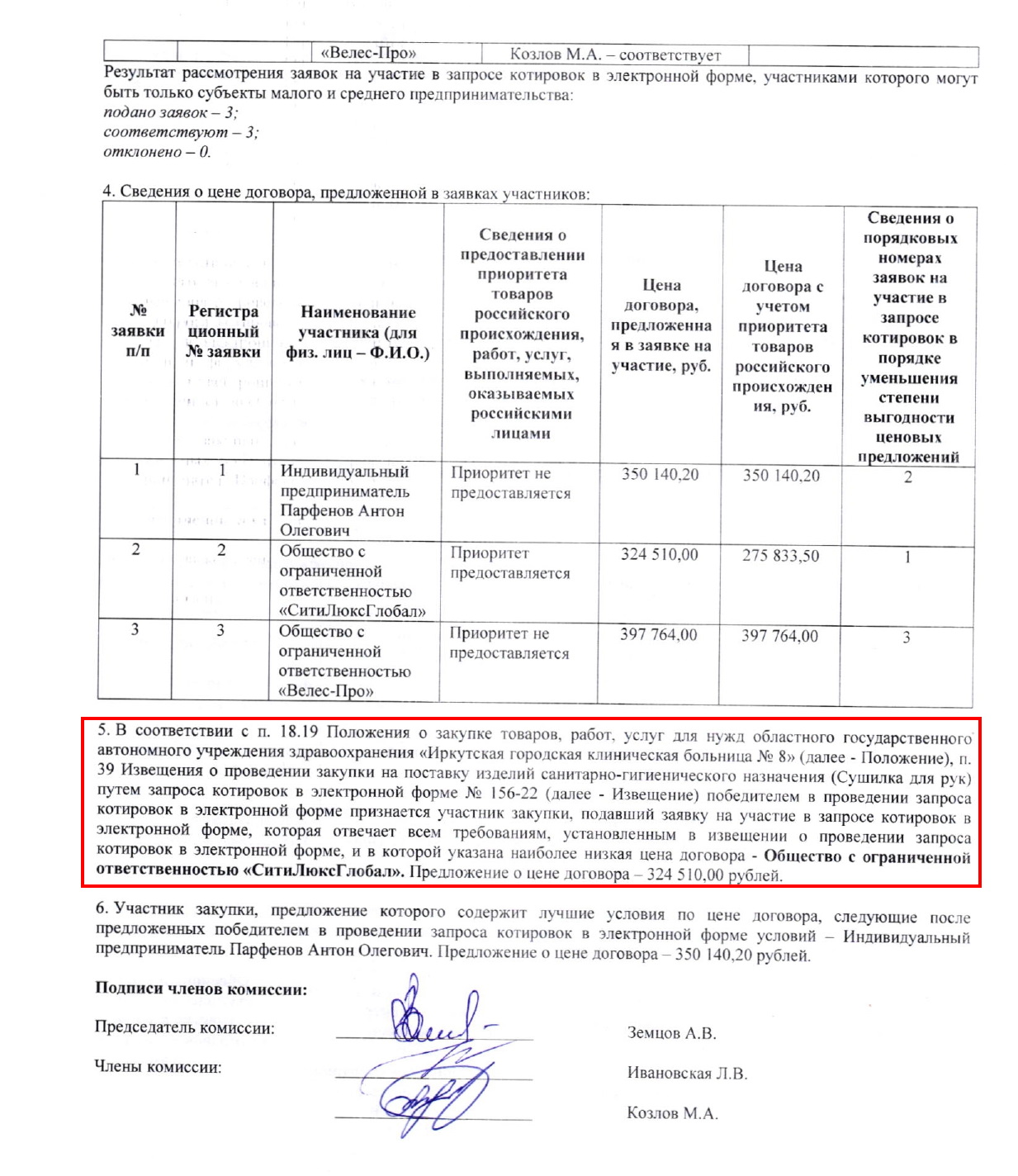 Протокол рассмотрения заявок стр. 2 Протокол рассмотрения заявок, стр. 2
