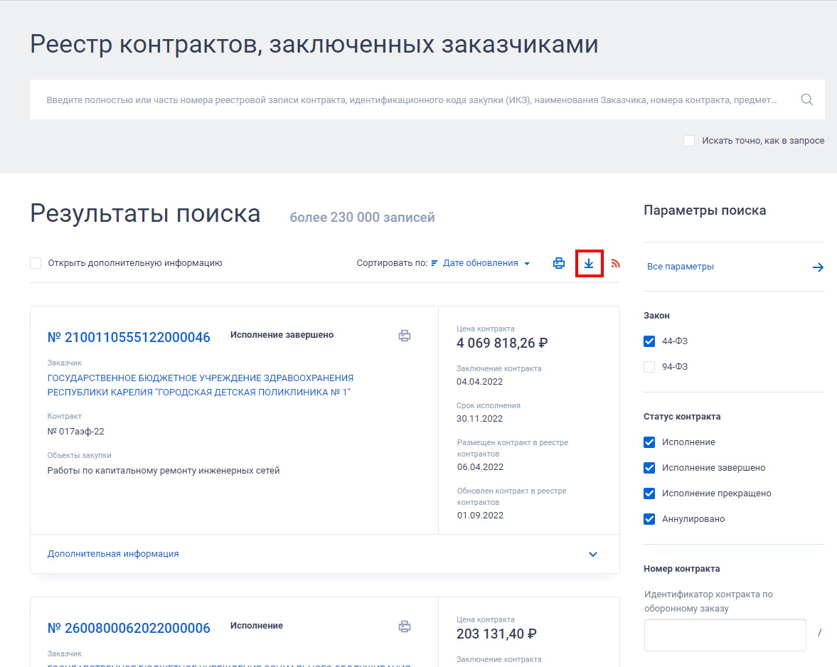 Скачиваем базу данных Скачиваем базу данных