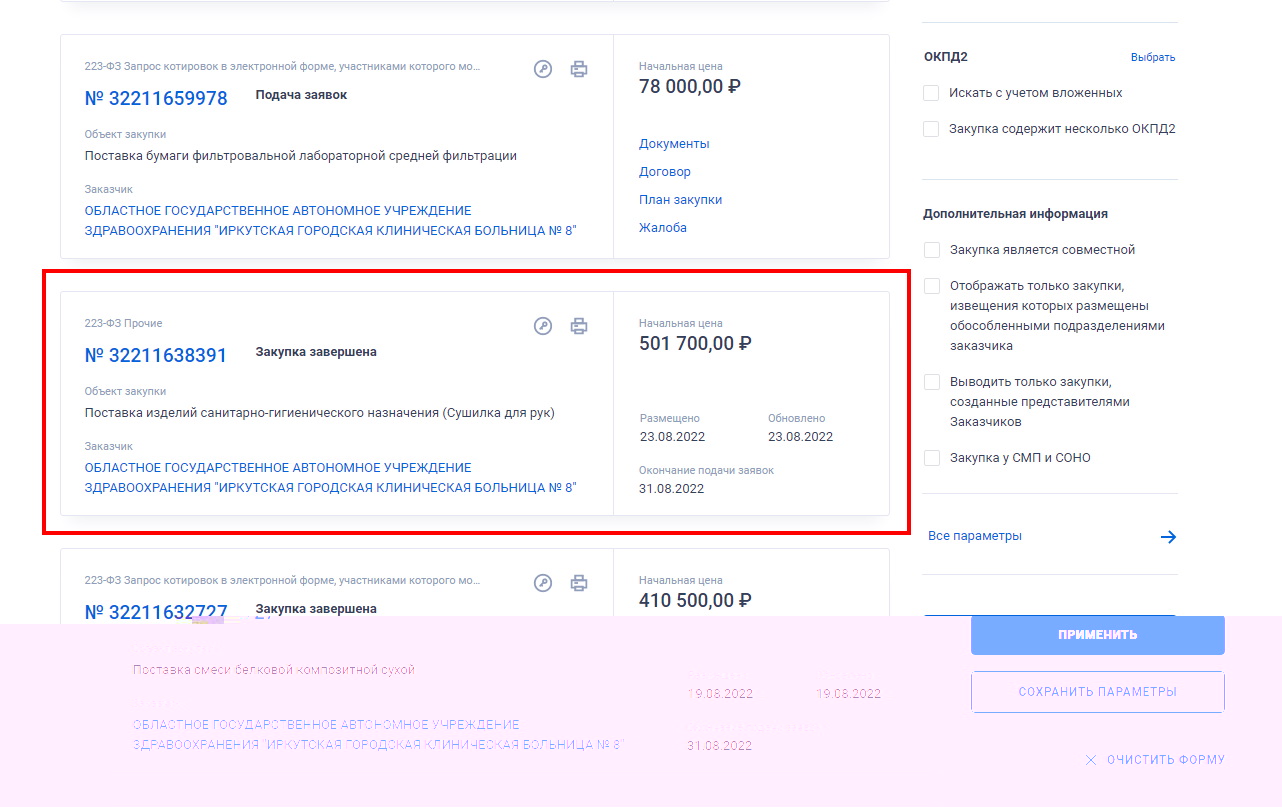 Закупка по 223 фз Закупка по 223-ФЗ