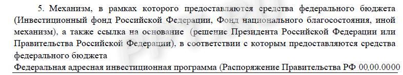 Заполняем отчет о крупных проектах с государственным участием. Шаг 2 Заполняем отчет о крупных проектах с государственным участием. Шаг 2