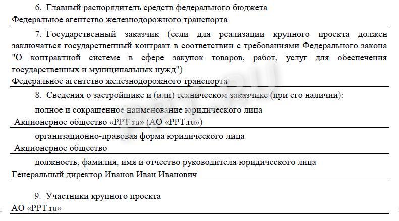 Заполняем отчет о крупных проектах с государственным участием. Шаг 3 Заполняем отчет о крупных проектах с государственным участием. Шаг 3
