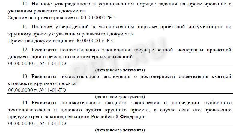 Заполняем отчет о крупных проектах с государственным участием. Шаг 4 Заполняем отчет о крупных проектах с государственным участием. Шаг 4