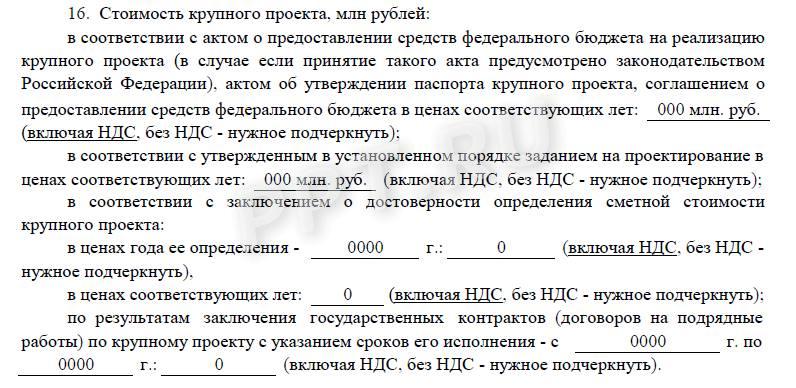 Заполняем отчет о крупных проектах с государственным участием. Шаг 6 Заполняем отчет о крупных проектах с государственным участием. Шаг 6