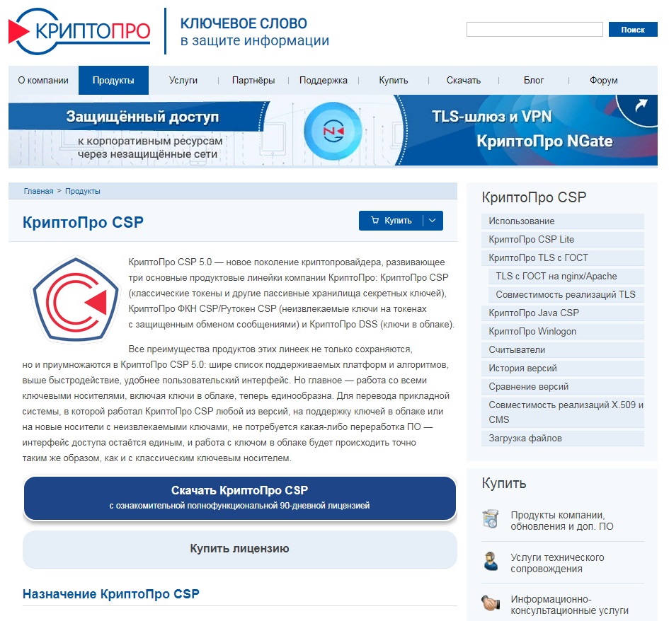 КриптоПро CSP КриптоПро CSP