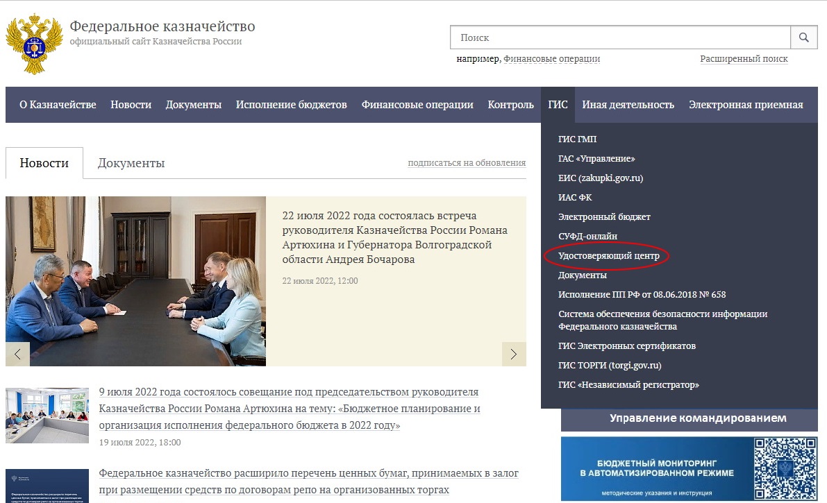 Вкладка «Удостоверяющий центр» Вкладка «Удостоверяющий центр»