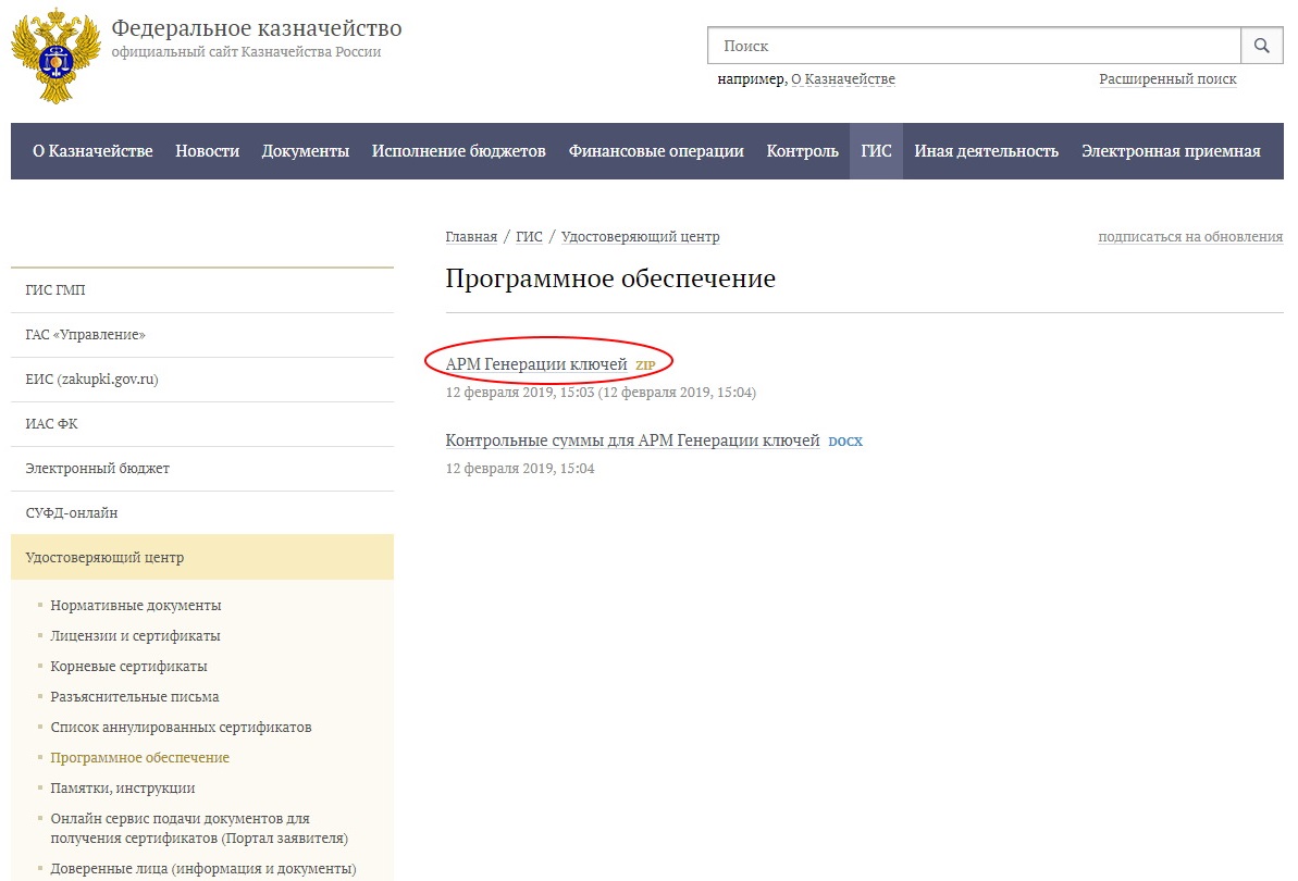 Файл АРМ «Генерации ключей» Файл АРМ «Генерации ключей»