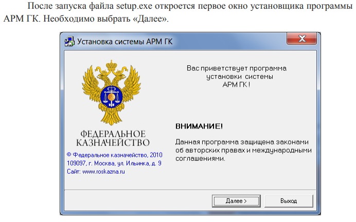 Первое окно установщика программы Первое окно установщика программы