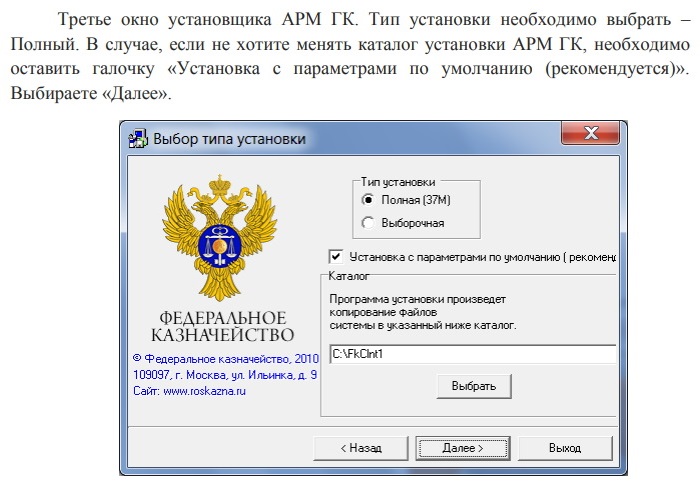 Третье окно установщика программы Третье окно установщика программы