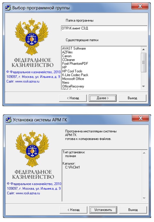 Четвертое окно установщика программы Четвертое окно установщика программы
