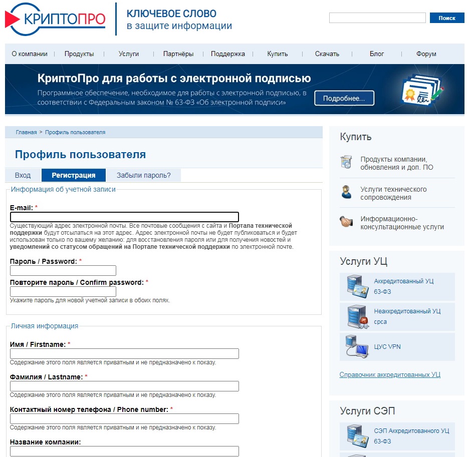 Регистрация профиля на КриптоПро Регистрация профиля на КриптоПро
