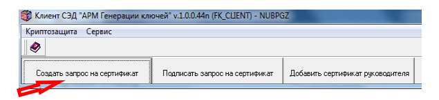 Запрос на сертификат Запрос на сертификат