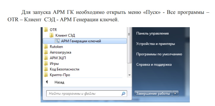 Запуск АРМ ГК Запуск АРМ ГК