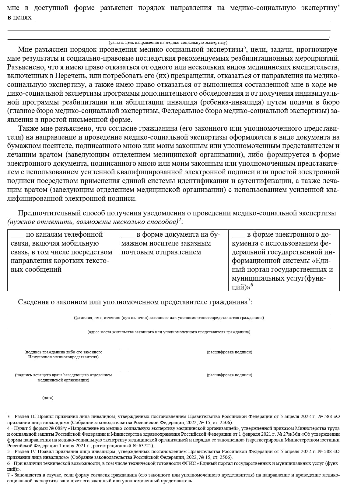 Согласие на проведение МСЭ, стр. 2 Согласие на проведение МСЭ, стр. 2