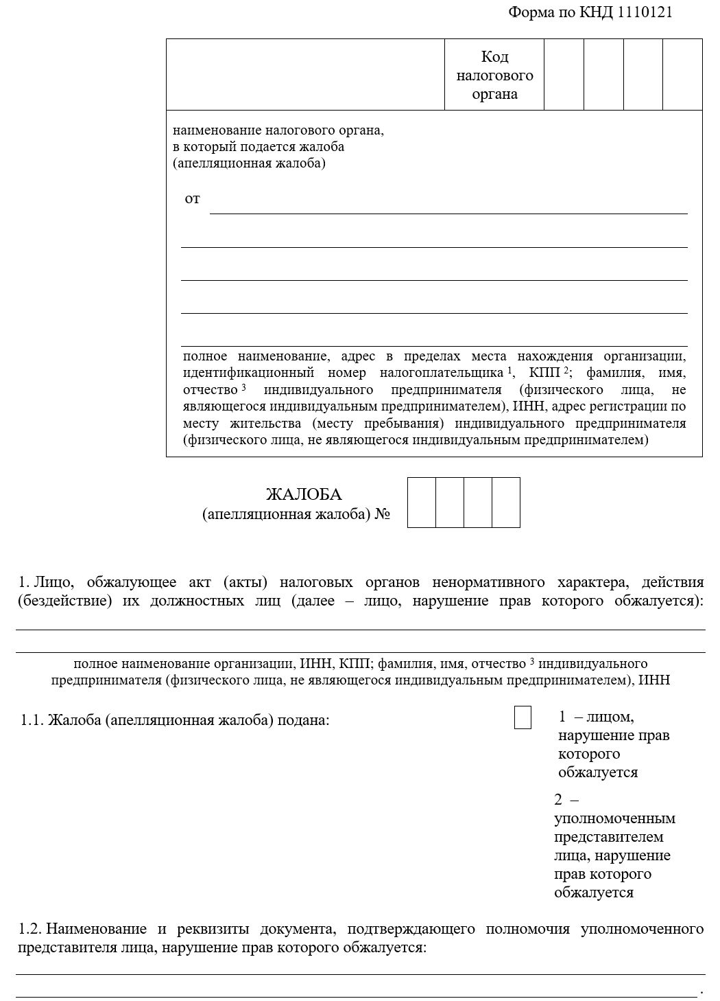 Бланк жалобы в ИФНС Бланк жалобы в ИФНС