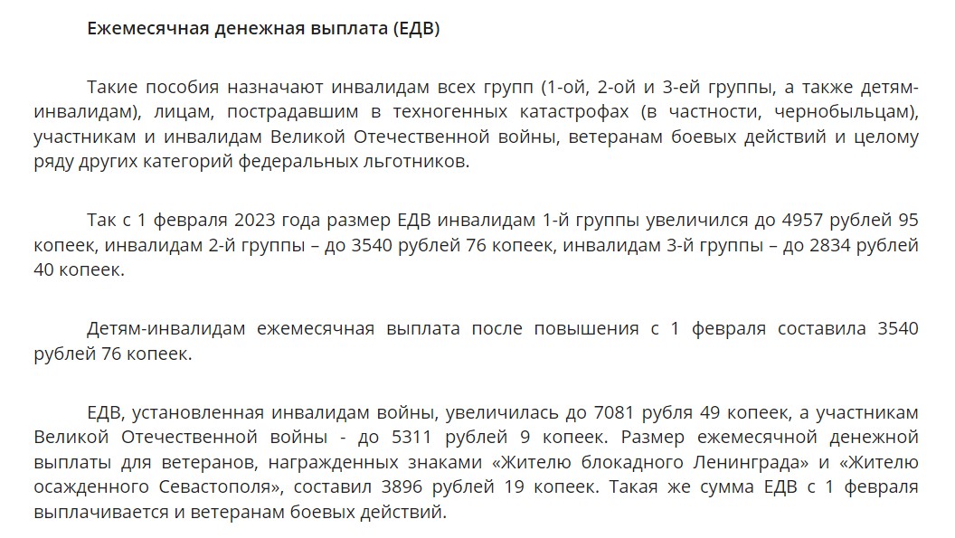 Величина ЕДВ в 2023 году Величина ЕДВ в 2023 году