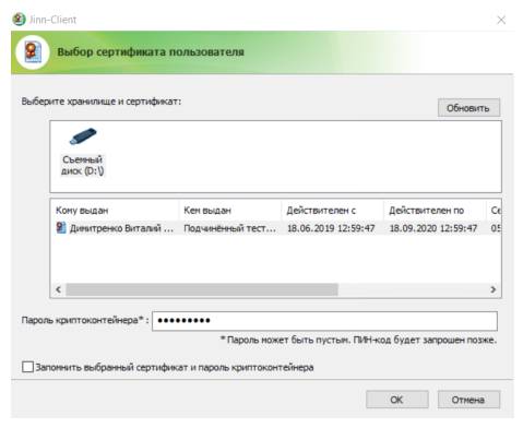 Выбор сертификата пользователя в Jinn-Client Выбор сертификата пользователя в Jinn-Client
