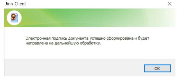 Формирование электронной подписи через Jinn-Client Формирование электронной подписи через Jinn-Client