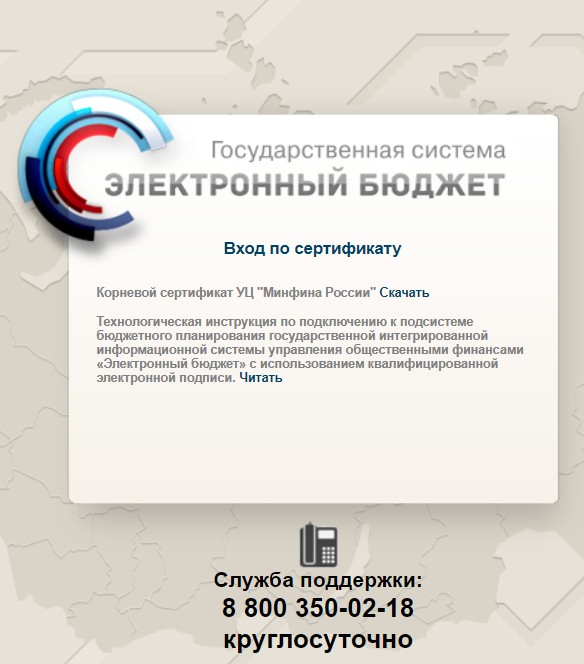 Вход через сертификат в «Электронный бюджет» в планирование Вход через сертификат в «Электронный бюджет» в планирование