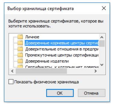 Выбор хранилища сертификата для «Электронного бюджета» Выбор хранилища сертификата для «Электронного бюджета»