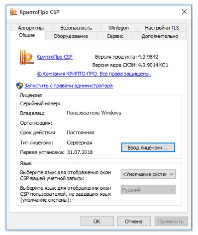 Проверка КриптоПро CSP для работы с «Электронным бюджетом» Проверка КриптоПро CSP для работы с «Электронным бюджетом»