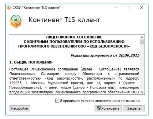 Установка Континент TLS-Клиент для «Электронного бюджета» Установка Континент TLS-Клиент для «Электронного бюджета»