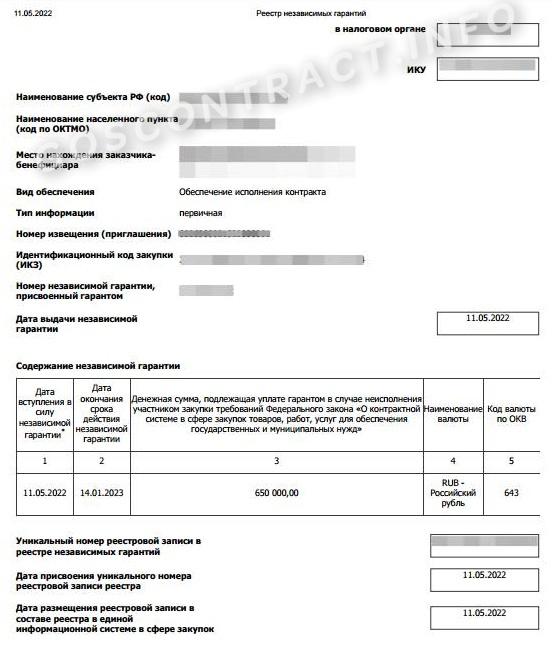 Где посмотреть выписку из реестра банковских гарантий по 44-ФЗ Где посмотреть выписку из реестра банковских гарантий по 44-ФЗ