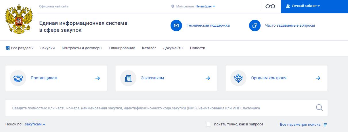 Главная страница ЕИС Главная страница ЕИС
