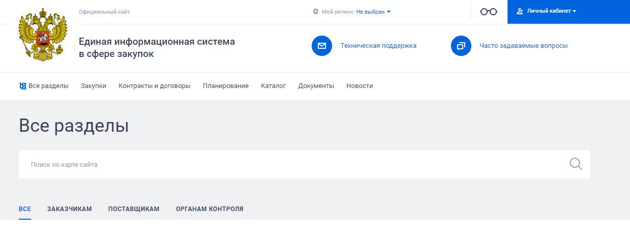 Все разделы на странице ЕИС Все разделы на странице ЕИС