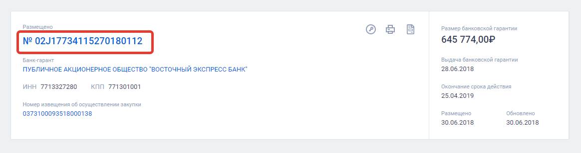 Реестровый номер БГ Реестровый номер БГ