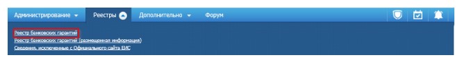 Реестр банковских гарантий Реестр банковских гарантий