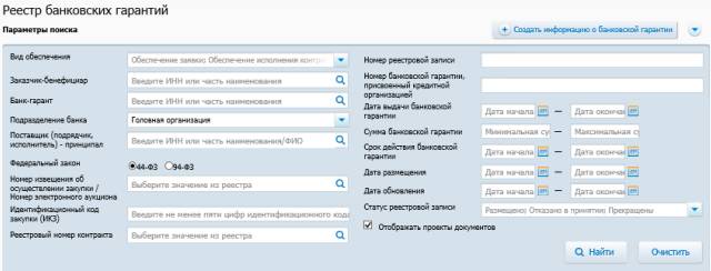 Реестр БГ в ЛК ЕИС Реестр БГ в ЛК ЕИС
