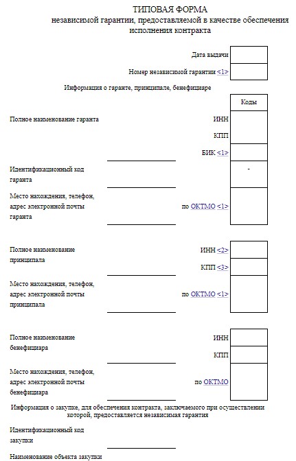 Типовая форма независимой банковской гарантии Типовая форма независимой банковской гарантии