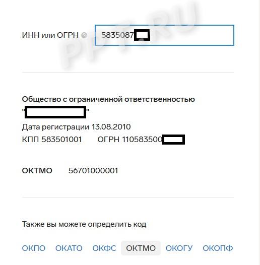Как узнать ОКТМО по ИНН Как узнать ОКТМО по ИНН