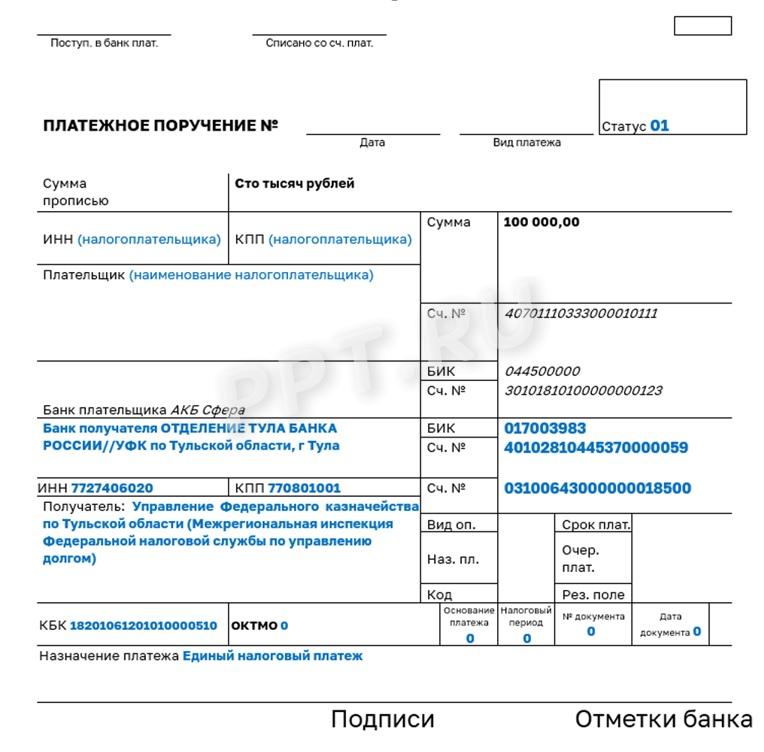 Образец заполнения платежки по единому налоговому платежу Образец заполнения платежки по единому налоговому платежу
