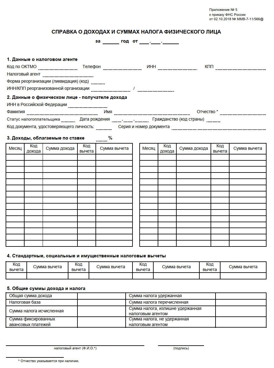 2-НДФЛ