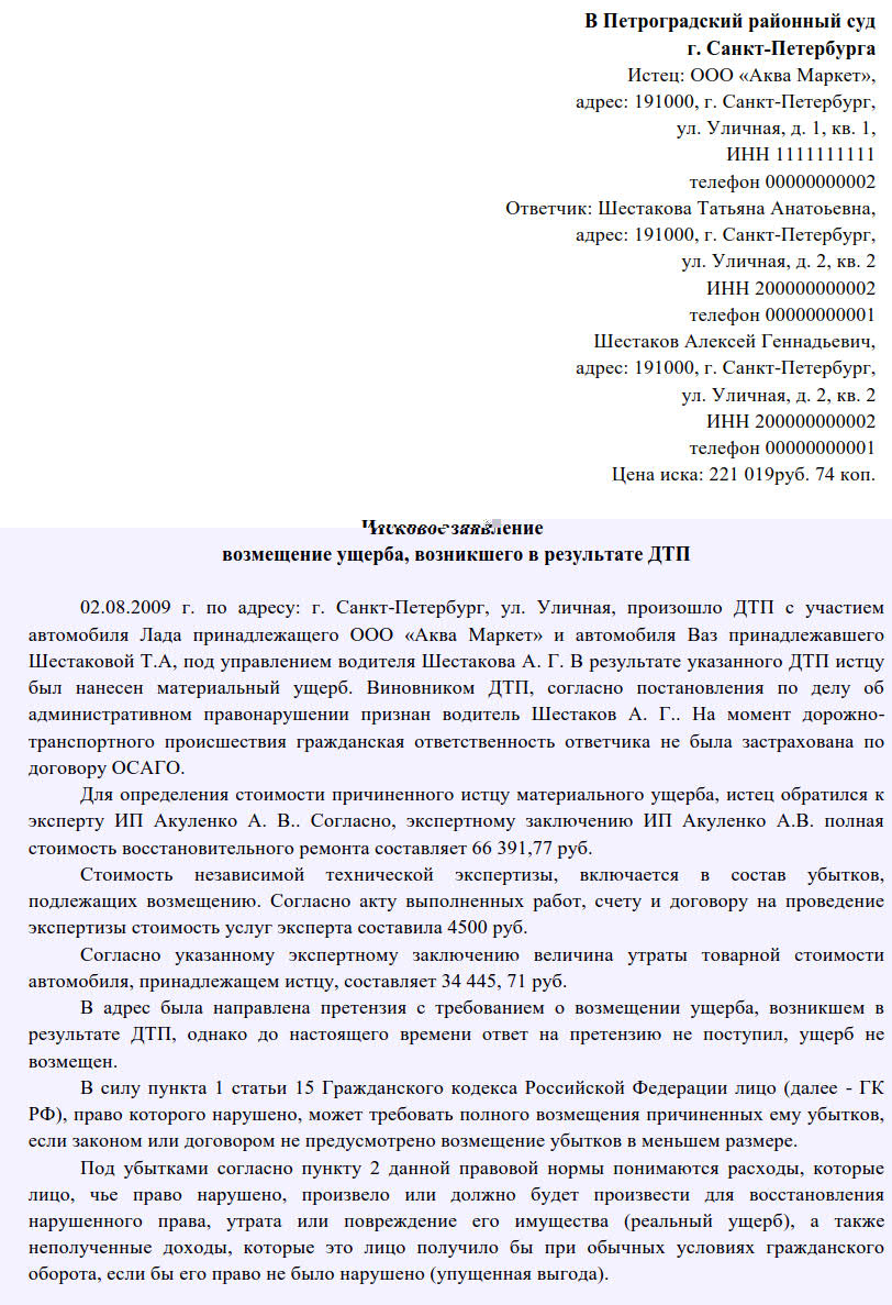 Образец иска,1 стр Образец иска,1 стр
